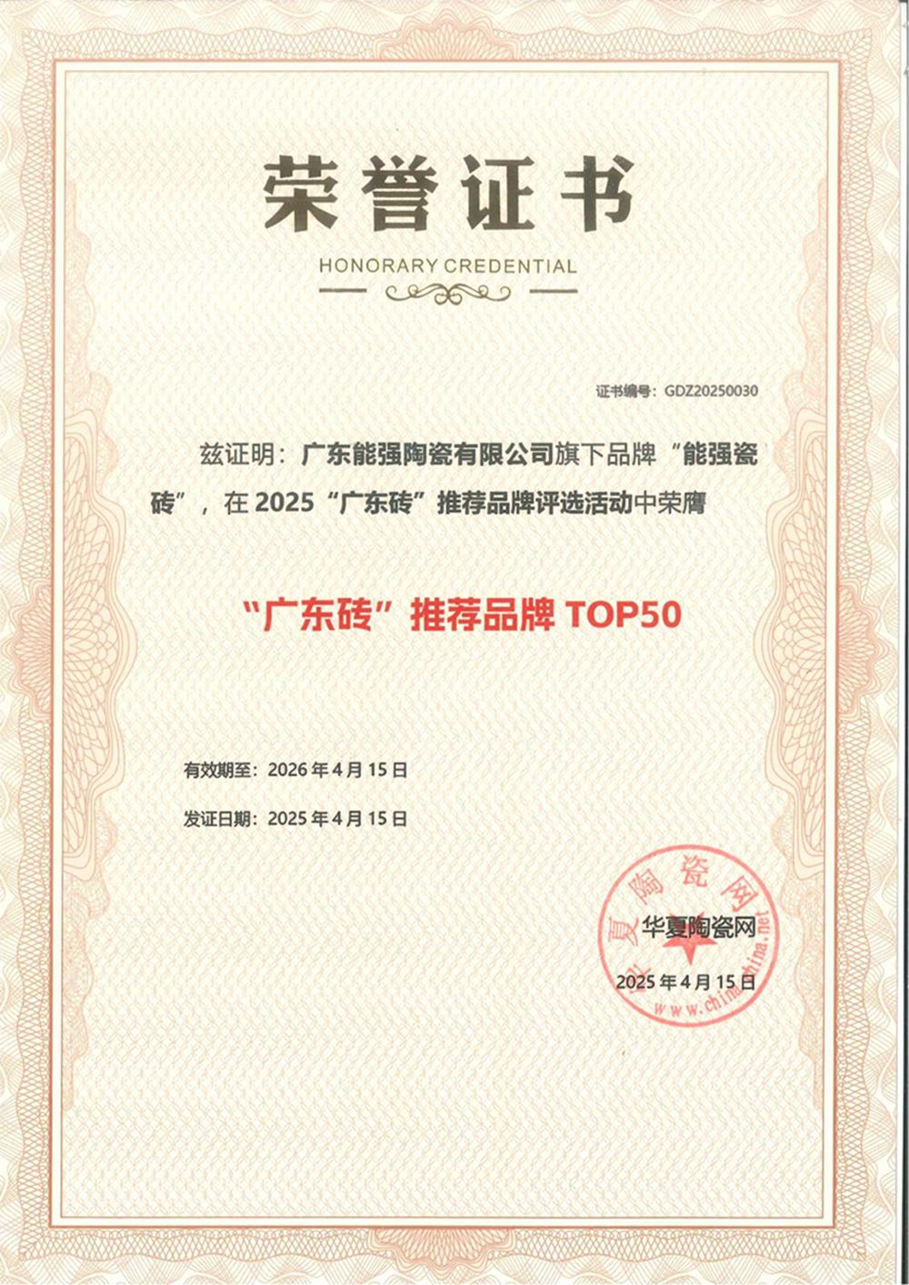 “广东砖”推荐品牌TOP50