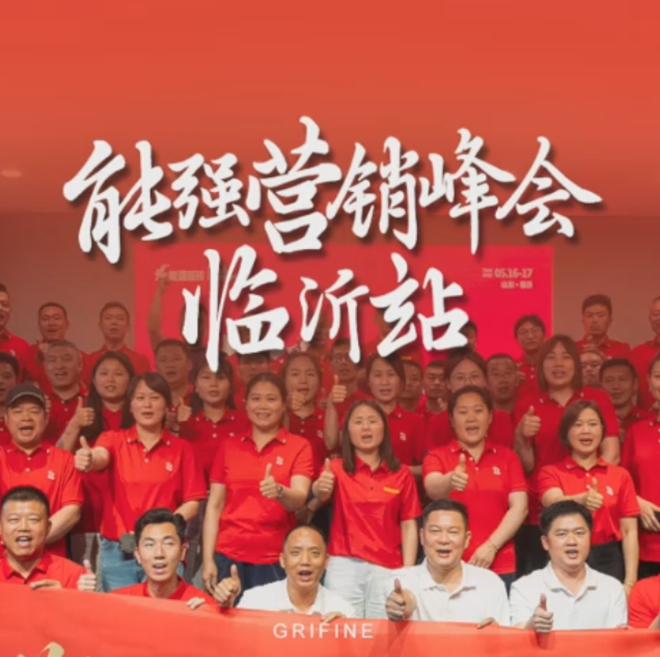 2025临沂区域峰会