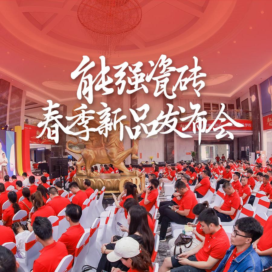 2025春季新品发布会