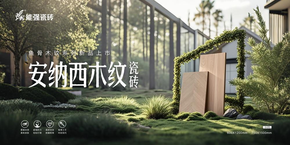 重新定义木纹砖丨安纳西木纹系列新品隆重上市！